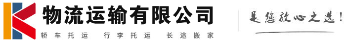 桐乡物流有限公司